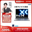 酷睿Ultra5 Pro16 联想小新Pro14 AI超能本16英寸大屏轻薄笔记本电脑商务办公学生笔记本电脑 优先顺丰