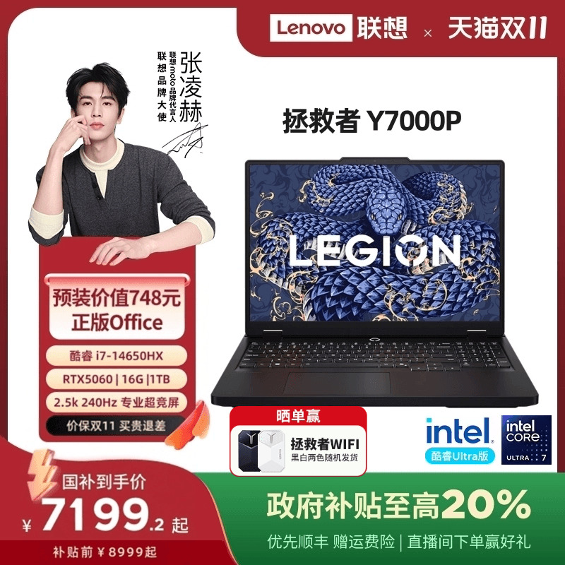 【国家补贴20%】联想拯救者Y7000P 2025 酷睿i7-14650 RTX5060可选 i9-14900电竞游戏本笔记本电脑大学生电脑