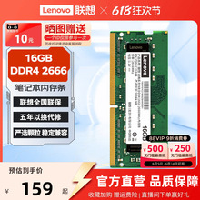 联想笔记本内存条通用DDR4/DDR5 16G 32G 2600/3200MHZ/5600MHZ