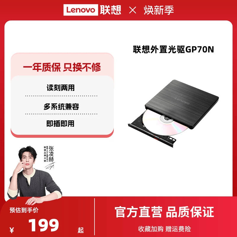 联想外置光驱8倍速GP70N 光盘DVD刻录机MAC外接移动光驱盒多兼容