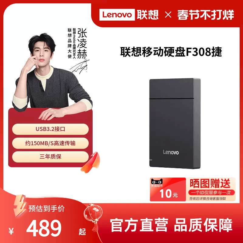 联想移动硬盘F308捷机械硬盘轻薄便携USB3.2接口高速传输大容量2T