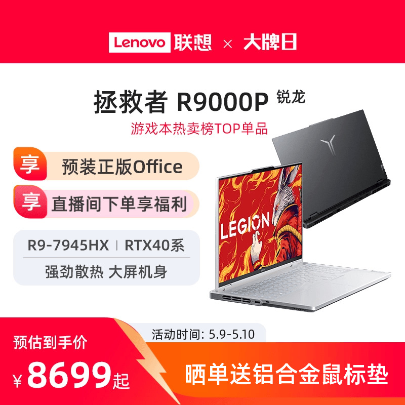 【人气游戏本】联想拯救者R9000P冰魄白/R7000 R9 7945HX/RTX4060 16英寸笔记本 游戏电竞本ps设计笔记本电脑