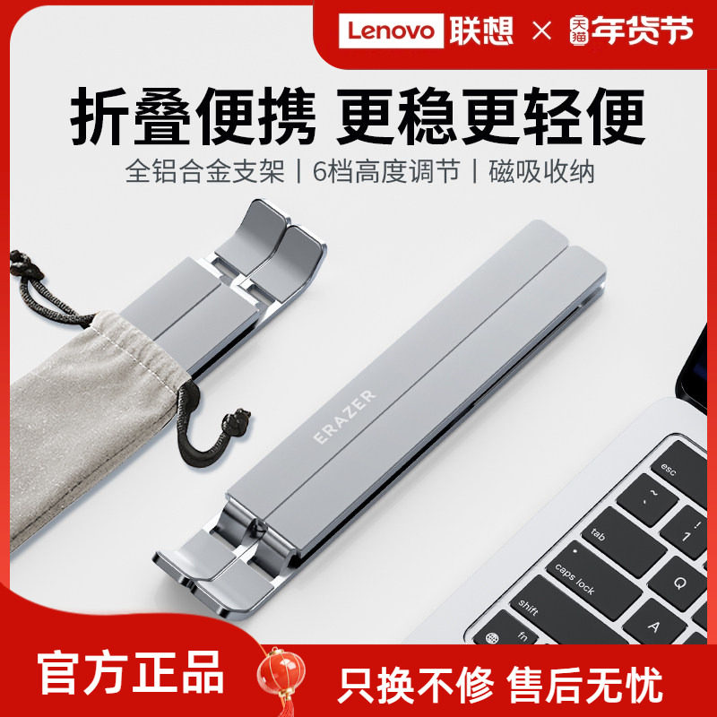 联想生态品牌异能者平板笔记本电脑支架折叠便携轻薄铝合金支架桌面增高镂空散热