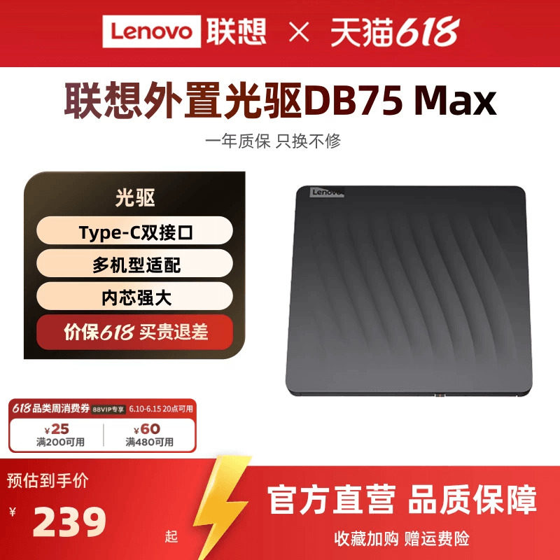 联想DB75Max移动光驱便携式外置DVD刻录光驱笔记本台式机电脑通用