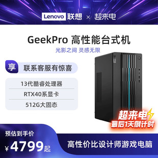 联想台式 机电脑 机游戏设计师台式 联想电脑台式 40系主机 电脑GeekPro高性能主机14代英特尔酷睿家用台式 电脑