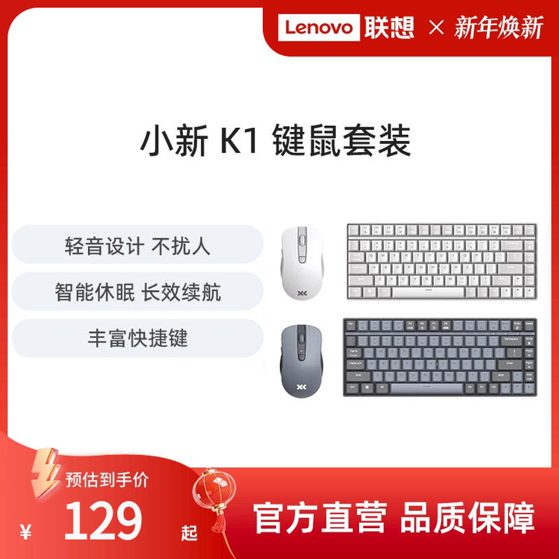 联想小新K1/K1S/K1P轻音无线键鼠套装台式笔记本办公通用键盘鼠标,电脑硬件/显示器/电脑周边,键鼠套装,淘宝优惠券,粉丝福利购,淘宝优惠卷