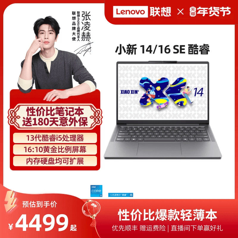【人气爆款】联想小新 14 SE/小新 15 SE/小新 16 