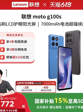 【8+128G叠加消费券849起+国补15%】联想moto g100s 手机 7000mAh超大电池长续航摩托罗拉手机联想moto手机