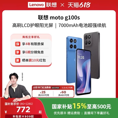 【8+128G叠加消费券849起+国补15%】联想moto g100s 手机 7000mAh超大电池长续航摩托罗拉手机联想moto手机