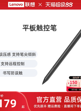 联想手写笔/Pro/Pro二代 平板电脑手写笔可选拯救者Y700/小新平板Pro13/ProGT13/11/12.1/Pro GT/Pad Pro12.7
