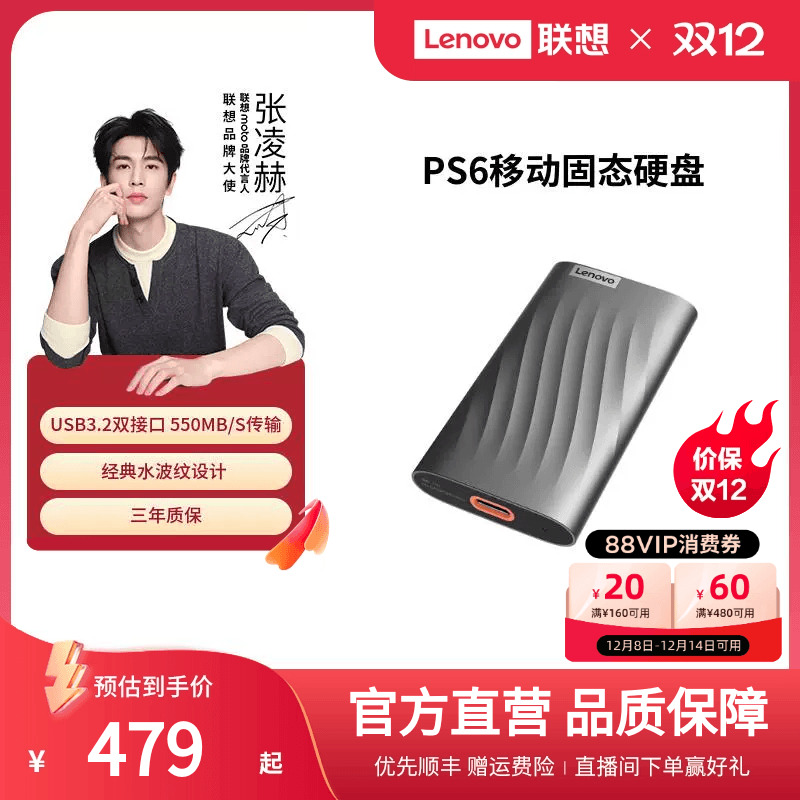 人气爆款联想移动固态硬盘PS6