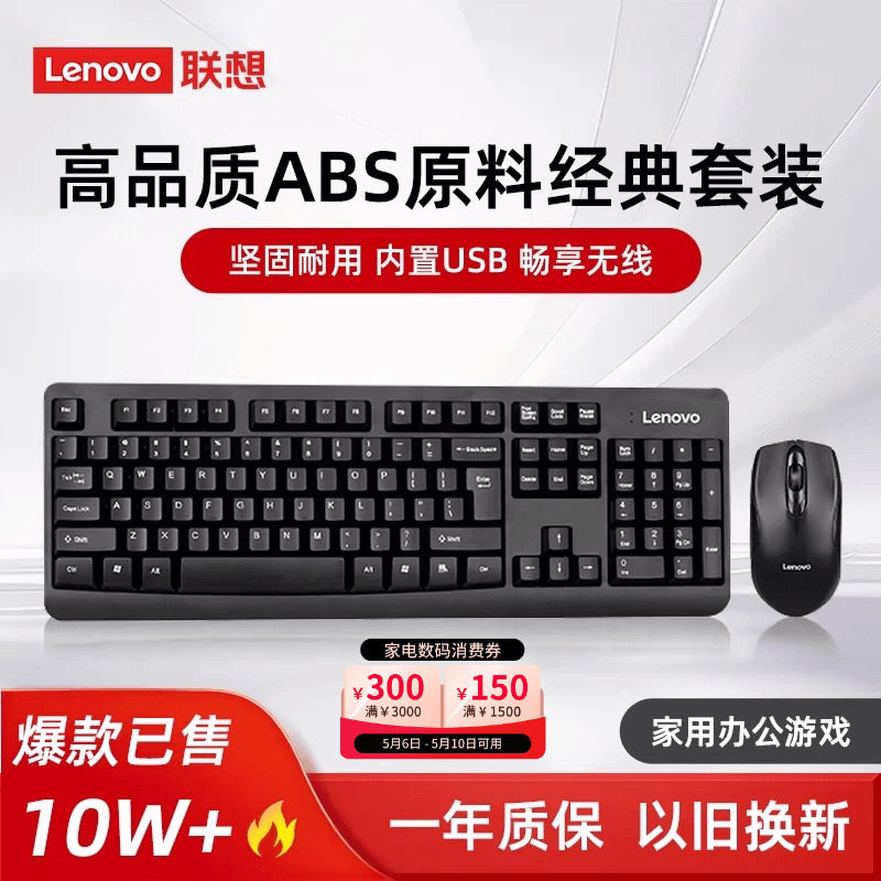 【爆款】联想有线无线电脑键盘鼠标套装KN101商务办公台式机键鼠