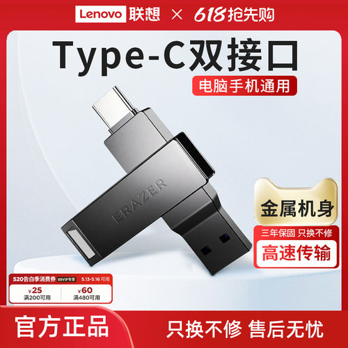 联想异能者手机U盘Type-c双接口