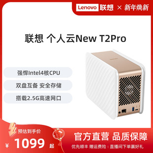 联想个人云NewT2 nas网络存储服务器私有云家用储存企业网盘局域网西数红盘自动备份文件共享家用网盘 Pro