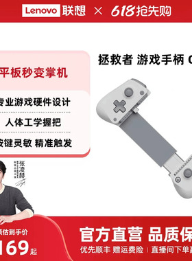 联想拯救者游戏手柄G3 拯救者Y700三代/四代/五代平板专属定制游戏手柄 支持拯救者手机Y70 新一代