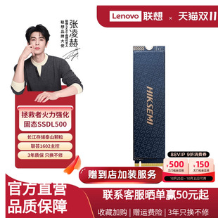 PCIe4.0 SSD固态硬盘M.2接口L500系列 游戏本 1TB 联想拯救者原装