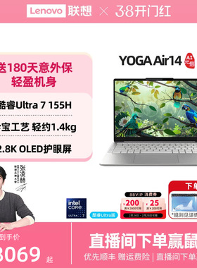 【支持88券】联想 YOGA Air14 AI元启 酷睿Ultra7 14英寸颜值轻薄本笔记本电脑 学生办公轻薄便携笔记本电脑