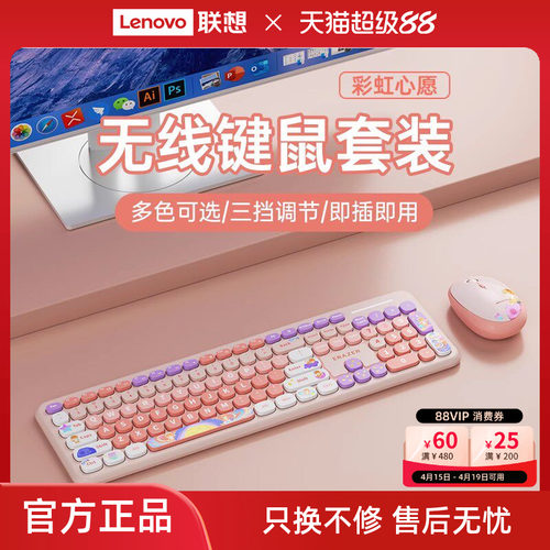 联想无线键鼠套装女生适用