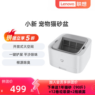 半封闭铲屎机 联想小新宠物猫厕所全自动猫砂盆大号智能清理开放式