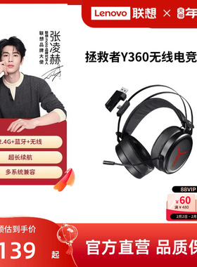 联想拯救者无线电竞耳机头戴式Y360蓝牙游戏耳麦吃鸡电脑笔记本