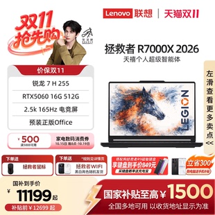 【国补至高15%】联想拯救者R7000X 2026 锐龙 7 H 255/RTX5060 15.3英寸电竞游戏本笔记本电脑联想笔记本AIPC