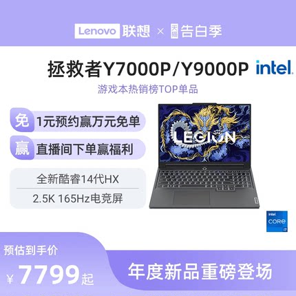 新品 联想拯救者Y7000P 14代酷睿i7/i9可选RTX4060拯救者Y9000P 2024 16英寸电竞游戏本大学生设计笔记本电脑