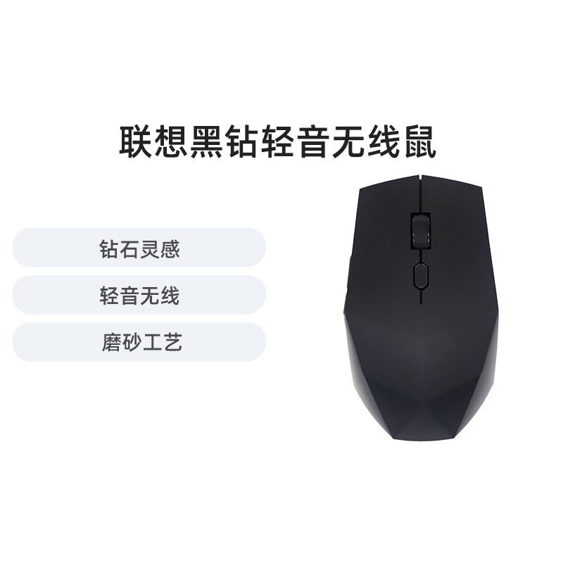 联想无线鼠标黑钻轻音无线鼠标台式机办公鼠标笔记本鼠标家用