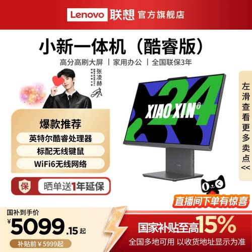 联想小新一体机电脑新款