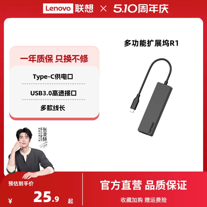 联想扩展坞usb插头多口R1扩展坞usb插头多口笔记本电脑平板u