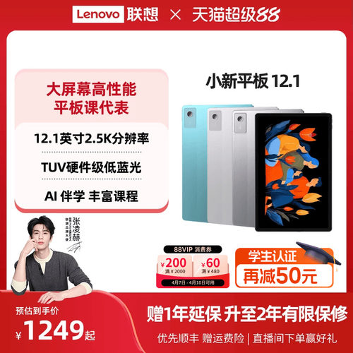 【性价比平板】联想小新平板12.1 12.1英寸超清大屏平板电脑 娱乐学习网课AI平板电脑 学生平板 官方旗舰店