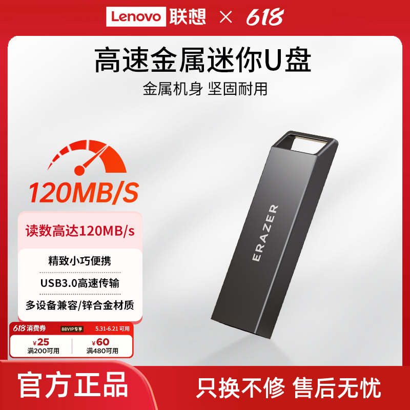 联想异能者usb3.0高速U盘32/64/128G办公闪存盘车载优盘迷你便携