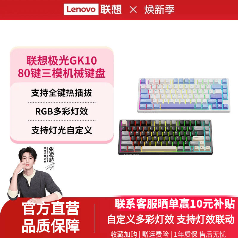 联想GK10机械键盘客制化极光80键无线三模蓝牙RGB电竞游戏专用