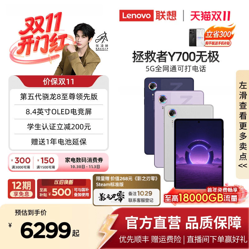 联想拯救者Y700无极5G游戏平板