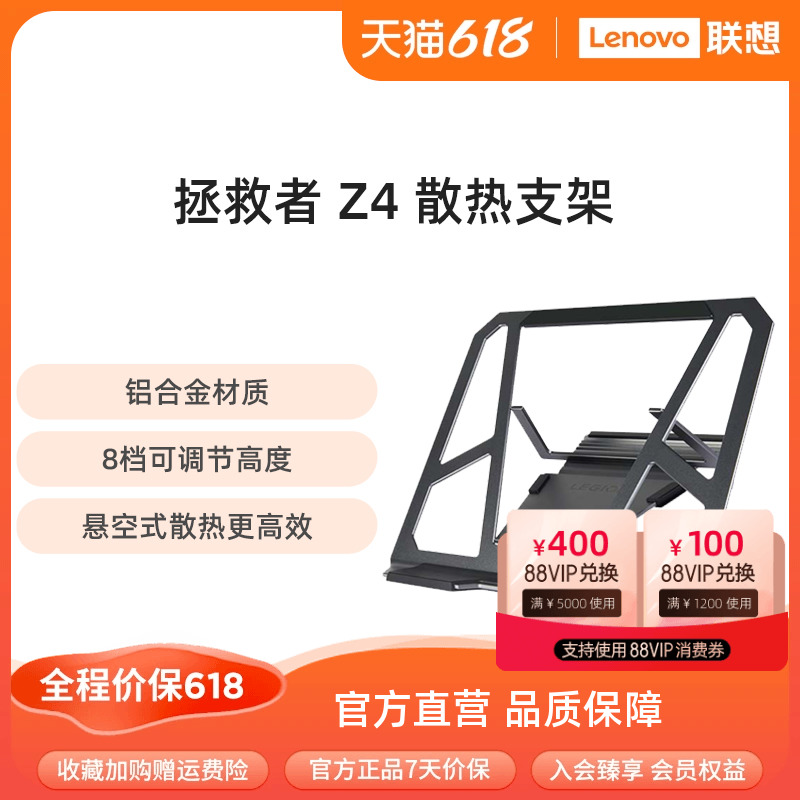 联想拯救者散热支架Z4/拯救者散热支架 冰刃 金属铝合金桌面散热底座 电脑支架笔记本支架