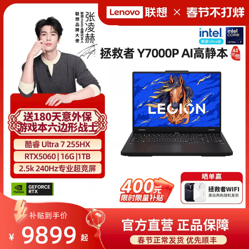 【限时400补贴+国补】联想拯救者Y7000P 酷睿Ultra7 255HX RTX5060 AI高静游戏本电竞笔记本电脑 大学生电脑