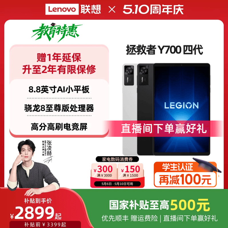 【详情领券】联想平板拯救者Y700AI元启版 四代 8.8英寸游戏平板骁龙8至尊 联想y700学生平板电脑 游戏AI平板