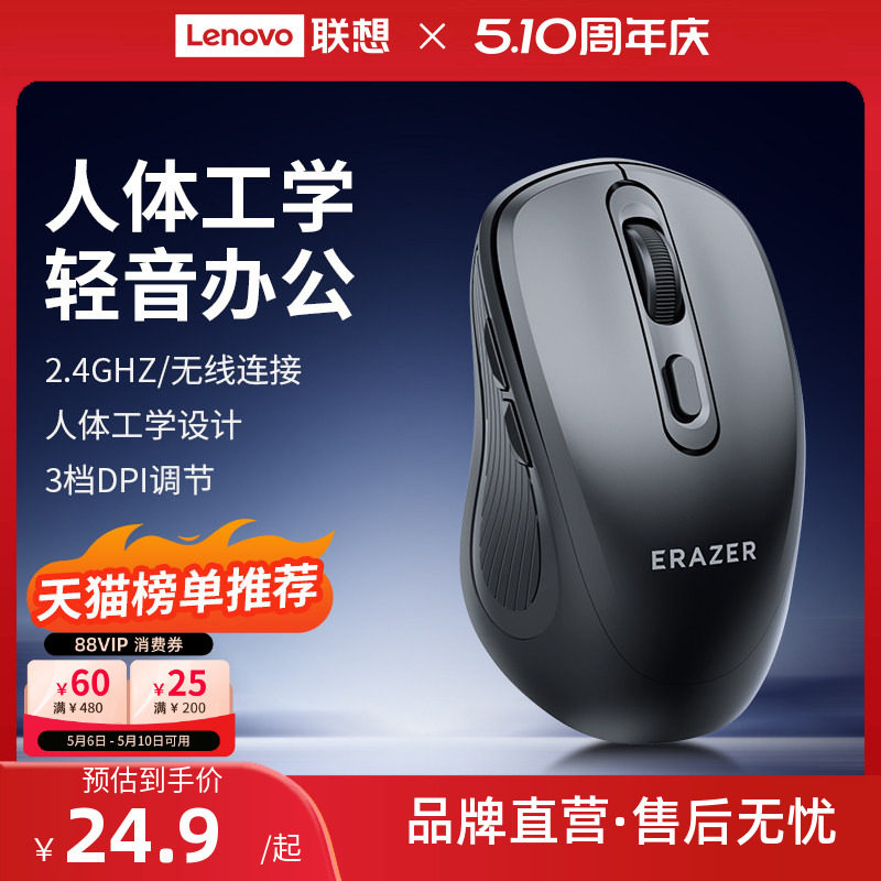 联想生态品牌异能者无线鼠标笔记本电脑台式办公家用男女多彩轻音