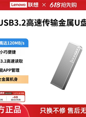 联想生态品牌异能者金属U盘高速优盘32/64g车载闪存盘USB3.2