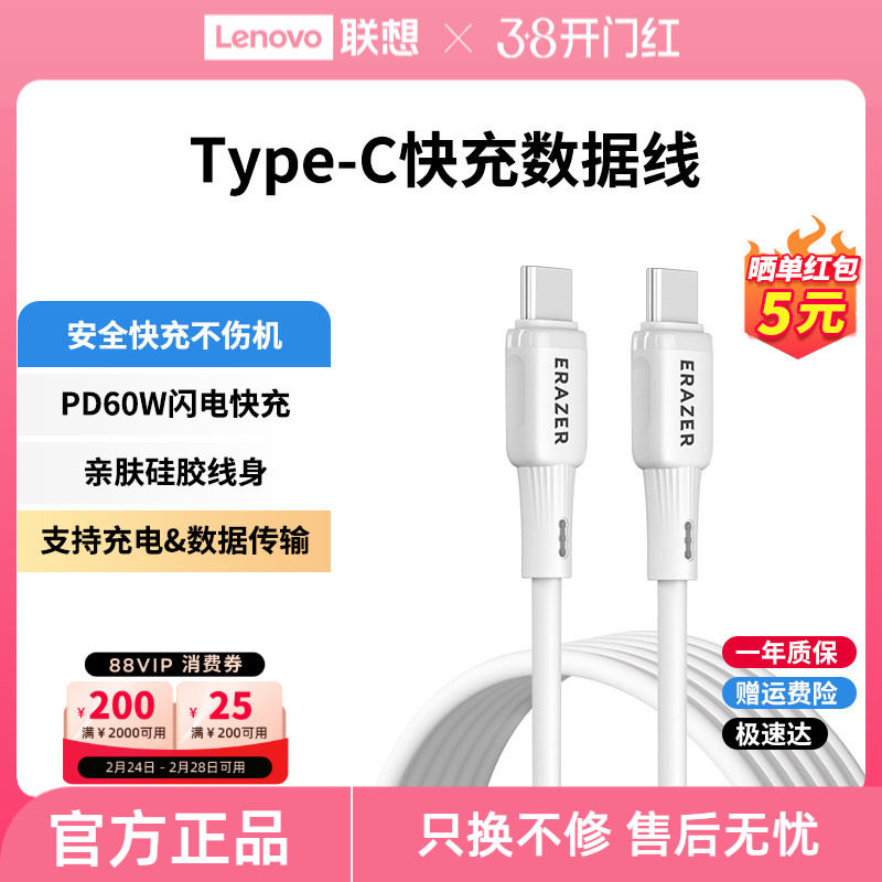 联想生态品牌异能者数据线低温快充数据传输PD60W亲肤硅胶材质手机电脑通用
