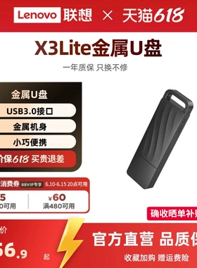 联想X3Lite 金属32GU盘usb3.0高速大容量闪存盘办公优盘商务车载
