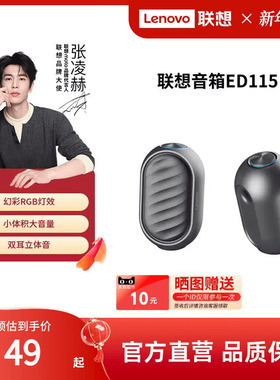 联想音箱ED115电脑音响桌面低音炮小巧便携炫彩灯效电脑台式音箱