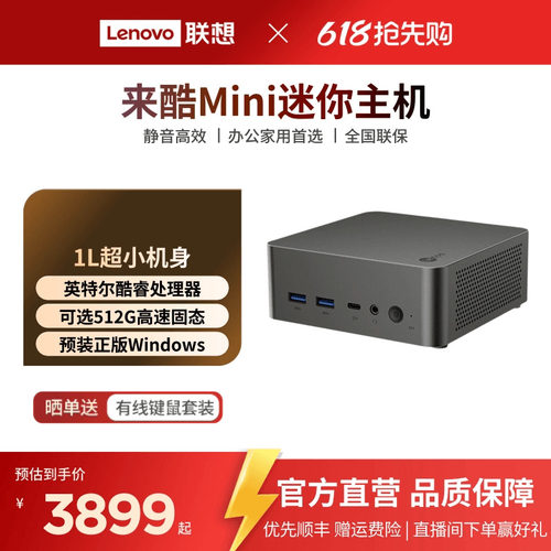 来酷Mini/MiniPro小台式机电脑