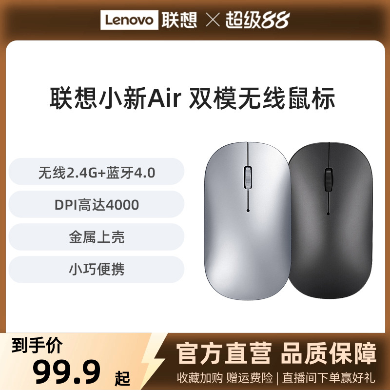 轻薄鼠标联想双模无线蓝牙鼠标