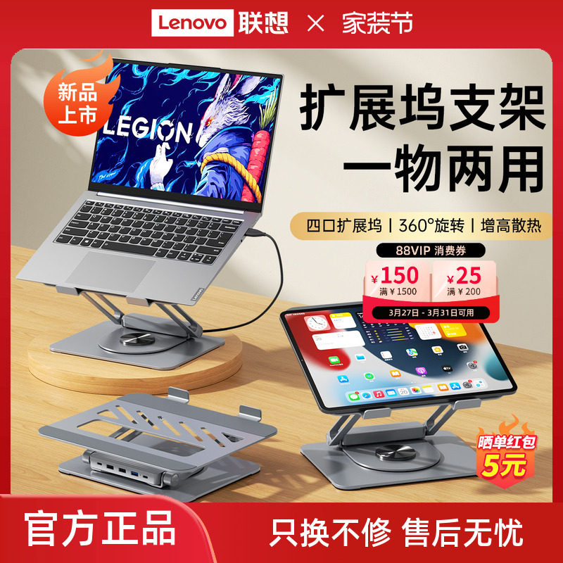 联想生态品牌异能者扩展坞笔记本支架4合1拓展坞折叠便携托架铝合金
