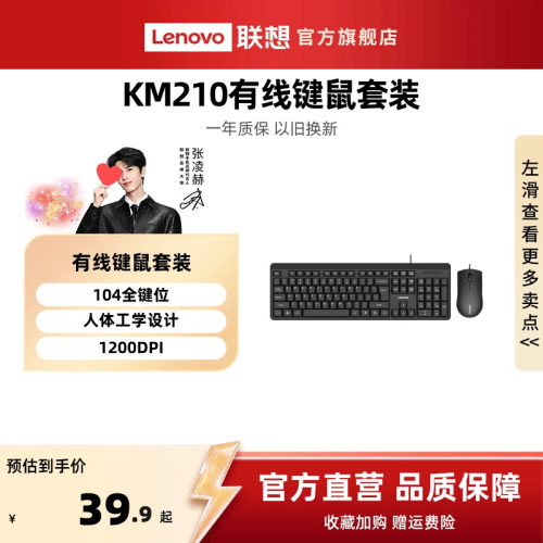 联想有线键盘鼠标套装KM210