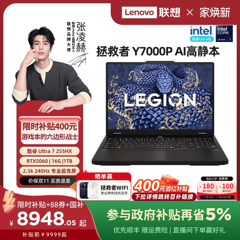 联想拯救者Y7000P游戏本Ultra7