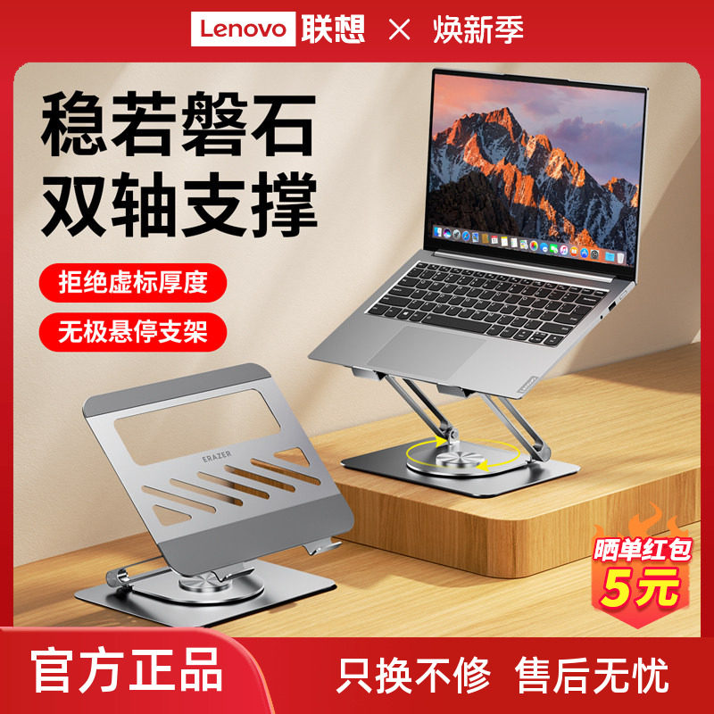 联想生态品牌异能者笔记本电脑支架增高架桌面双层无级悬停联想小新拯救者电脑升降式散热金属托架