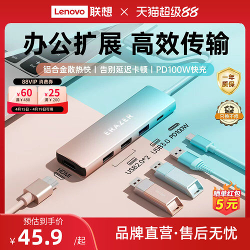 年度新品】联想扩展坞USB分线器