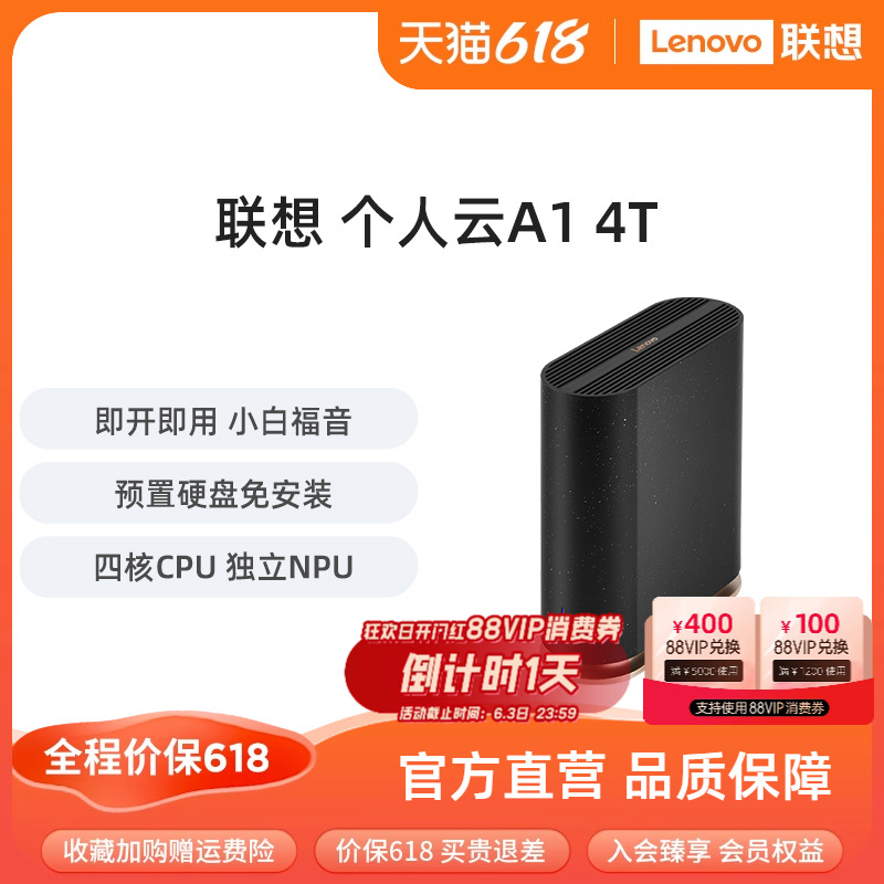 联想个人云A1S nas网络存储服务器私有云家庭家用储存企业网盘局域网数据共享西数红盘文件共享自动备份 网络设备/网络相关 NAS网络储存 原图主图