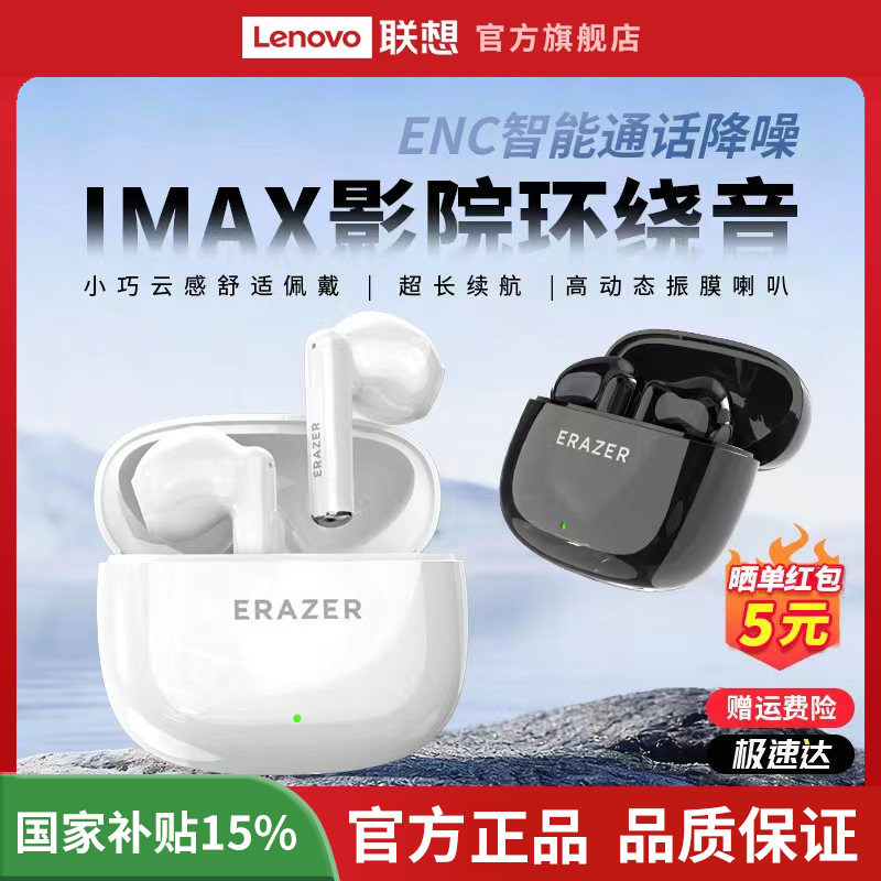 联想投资品牌异能者蓝牙耳机无线高清音质智能降噪适用苹果小米*